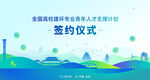 签约仪式