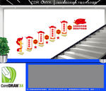 党建楼道文化墙