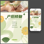产后修复纤体美容宣传海报图片