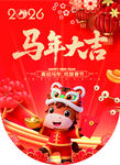 马年吊旗 海报