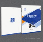 法律封面