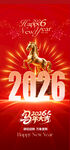 2026新年