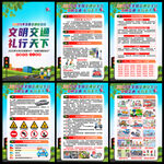 2025全国交通安全日