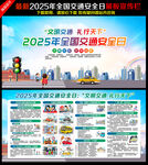 全国交通安全日