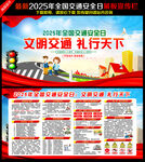 交通安全知识宣传栏