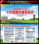 交通安全 礼行天下