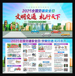 122全国交通安全日