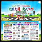 2025年全国交通安全日