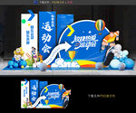 运动会布置