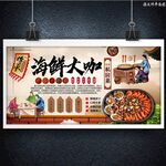 海鲜大咖