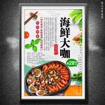 海鲜大咖