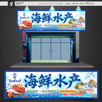 海鲜店招牌
