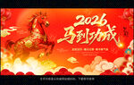 2026马年展板