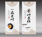 茶叶文化宣传海报设计