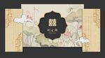 中式典雅婚礼