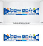 携手同行共创未来企业标语文化墙