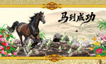 马到成功骏马花卉图psd分层