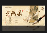 书画展