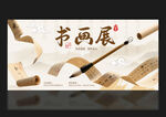 书画展