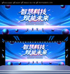 蓝色科技会议展板