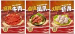 火锅菜品海报