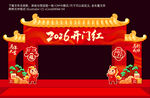 2026马年开门红拱门