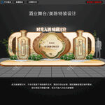 白酒舞台美陈
