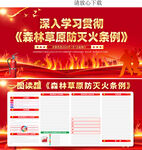 森林草原防灭火条例