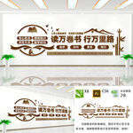 励志读书文化墙 