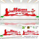 书香致远文化墙 