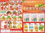 超市每月感恩会员日优惠海报