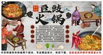 古风豆豉火锅装饰画背景墙