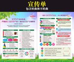 2025安全生产法宣传周宣传单