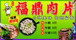福鼎肉片灯箱