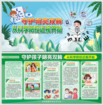 守护明亮双眸科学防控近视展板