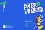 儿童网球训练