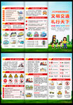 2025交通安全三折页