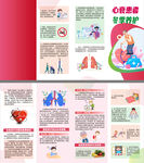 心衰患者冬季养护四折页