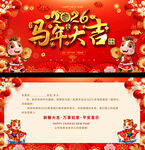 2026马年大吉贺卡