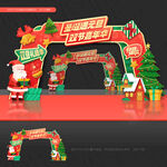 圣诞元旦拱门
