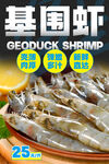 基围虾