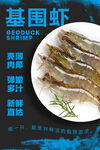 基围虾