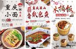 重庆小面 纸包鱼 木桶饭
