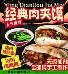 经典肉夹馍