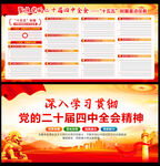 二十届四中全会