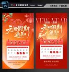 2026马年放假通知海报