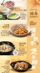 秋冬餐饮海报