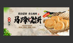 马蹄烧饼