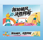 网球比赛主视觉横幅