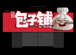 包子店门头 